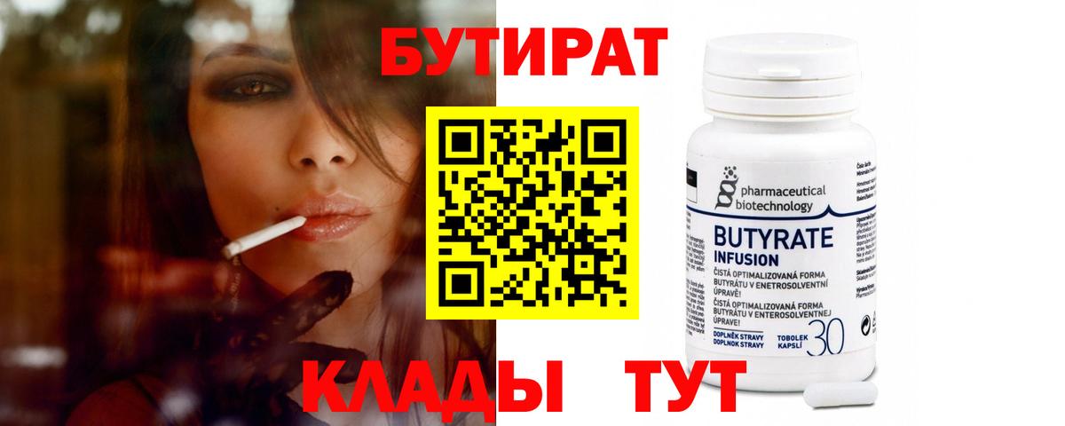 БУТИРАТ жидкий экстази  Вход с VPN  БУТИРАТ  Орехово-Зуево 