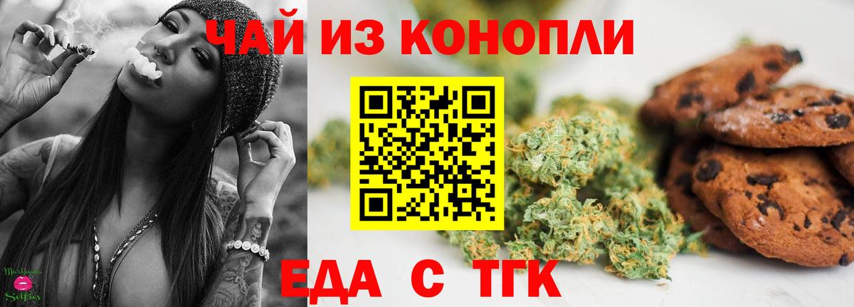 Орехово-Зуево  Печенье с ТГК конопля  Вход с VPN 