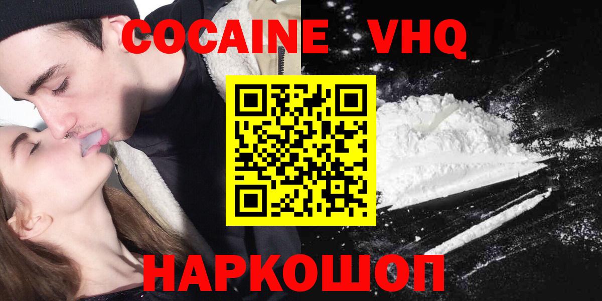 Орехово-Зуево  КОКАИН 98%  КОКАИН  Вход с VPN  COCAIN Перу 