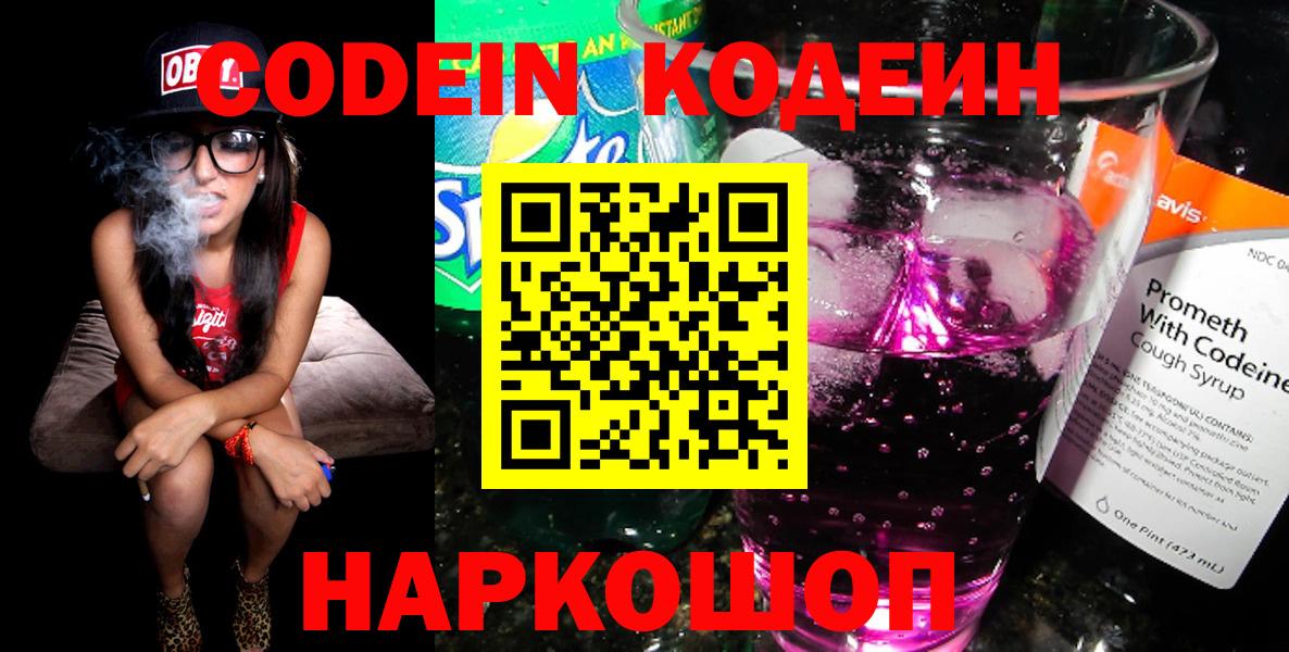 Кодеиновый сироп Lean Purple Drank Орехово-Зуево