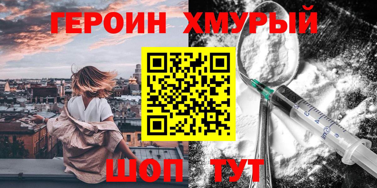 ГЕРОИН белый Орехово-Зуево