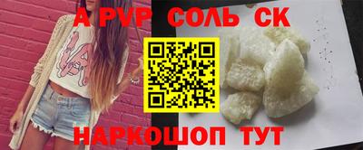 ALPHA-PVP Ставрополь