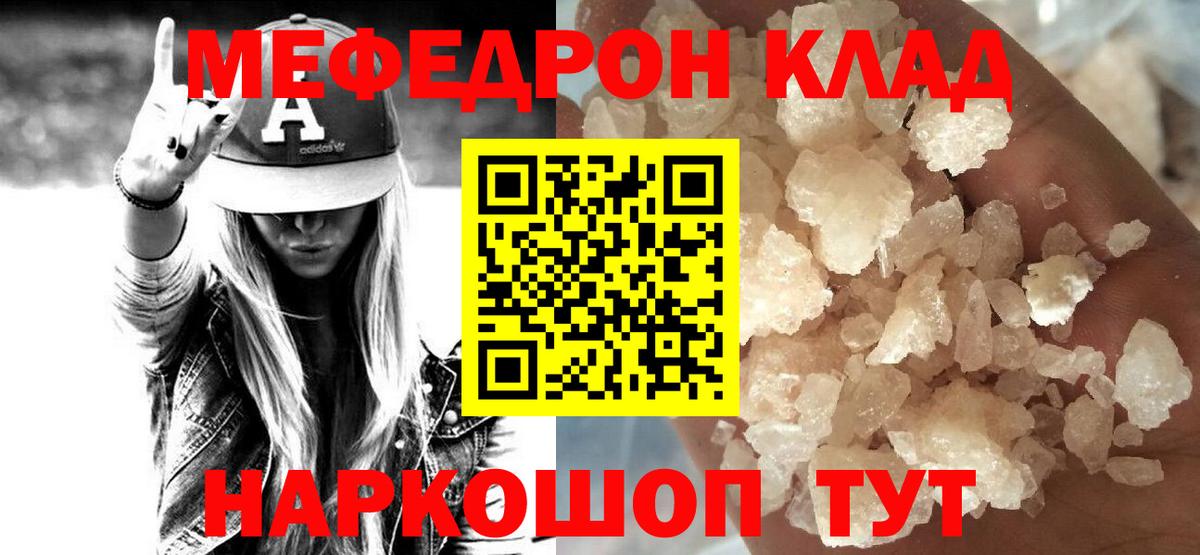 МЕФ кристаллы  Вход с VPN  Орехово-Зуево  МЕФ  Мефедрон 4 MMC 